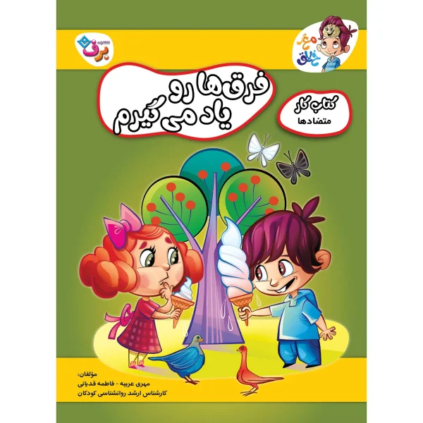 كيف كتاب - مغز خلاق - 3 سال به بالا